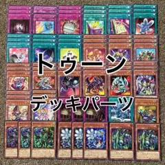 遊戯王 トゥーンデッキパーツ21枚セット - メルカリ