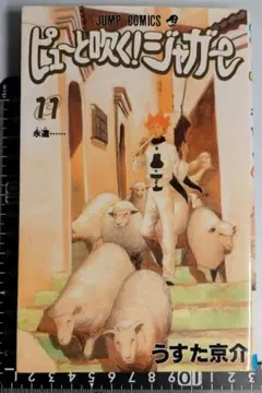 初版】ピューと吹く!ジャガー 1巻 うすた京介 ジャンプコミックス 希少