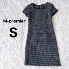 M-premier エムプレミエ　ワッフルツイード　ワンピース　モノトーン　Sのサムネイル