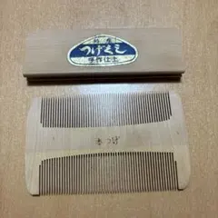 【未使用品】特産 つげ櫛 手作仕上 ・櫛の目を2とおりに使える2way櫛のサムネイル