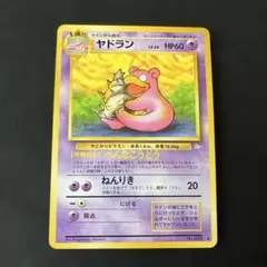ヤドラン ◇ 第3弾拡張パック 化石の秘密 旧裏 - メルカリ