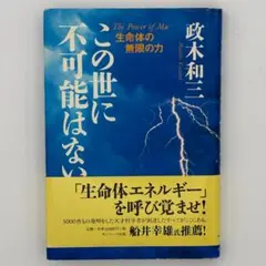 2025年最新】この世に不可能はない 政木の人気アイテム - メルカリ