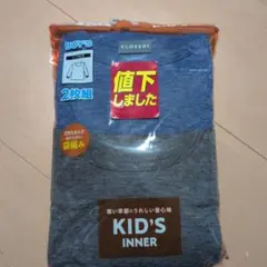 CLOSHI キッズインナー 140サイズ 2枚組