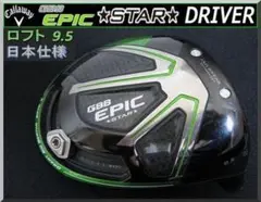 ■ エピック スター / GBB EPIC STAR 9.5° ヘッド単品 ③