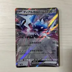 ポケモンカード　ディアルガex
