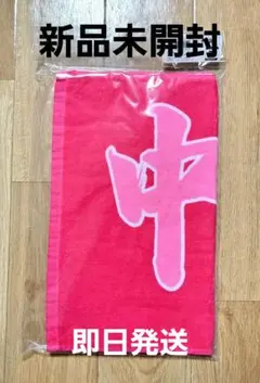 【新品未開封】阪神タイガース 中野拓夢　応援タオル　1枚