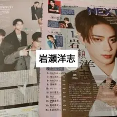 岩瀬洋志　ViVi2.3月合併号　切り抜き