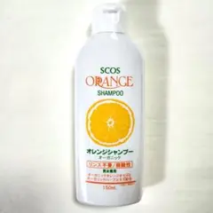 스코스 오렌지 샴푸 S 150ml 상품 번호 258 미사용 미개봉 익명