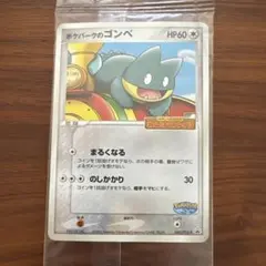 ポケパークのゴンベ　未開封 ポケパークのゴンベ 未開封 - メルカリ