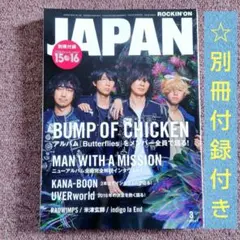 ROCKIN'ON JAPAN 2016年3月号☆別冊あり