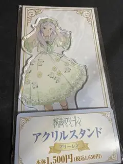 葬送のフリーレン アクリルスタンド ファミマ限定
