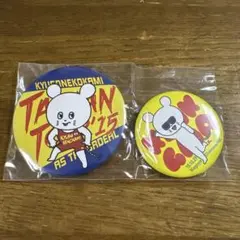 キュウソネコカミ　試練のTAIMANツアー2015 缶バッジ