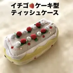ケーキデザイン ティッシュボックス