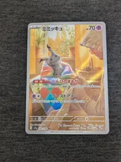 ミミッキュ AR 341/190 SV4a シャイニートレジャー