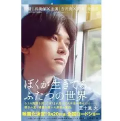 文庫/五十嵐大/ぼくが生きてる、ふたつの世界/幻冬舎/Used