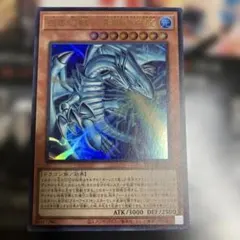 白き幻獣 青眼の白龍 ウルトラ