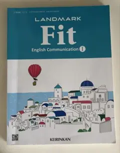 ランドマーク Fi t イングリッシュコミュニケーション1