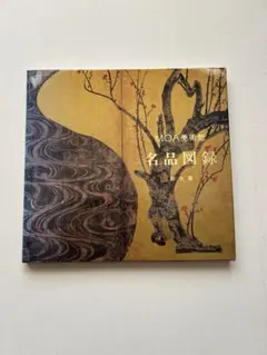 2026年最新】MOA美術館の人気アイテム - メルカリ