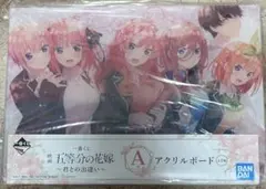 一番くじ　五等分の花嫁　〜君との出逢い〜　A賞　アクリルボード