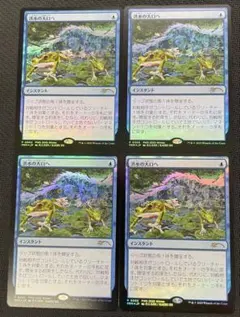 MTG 洪水の大口へ プロモ版 日本語版4枚 Foil仕様のサムネイル