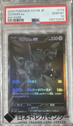 2026年最新】ゼクロムEX psa10の人気アイテム - メルカリ