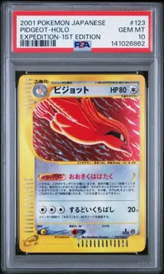 ピジョット δ ☆ 拡張パック ホロンの幻影 PSA10 デルタ種 1st - メルカリ