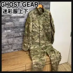 LayLax GHOST GEAR 迷彩服 メンズ Lサイズ 上下セット 戦闘服