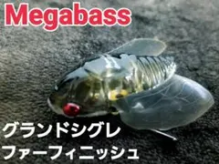 Megabass グランドシグレ ファーフィニッシュのサムネイル