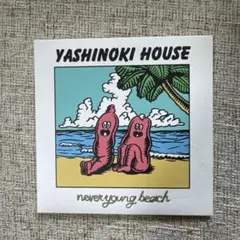 ネバーヤングビーチ　cd YASHINOKI HOUSE