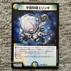 宇宙妖精エリンギ - メルカリ