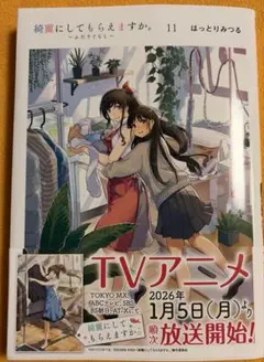 全巻初版帯付】綺麗にしてもらえますか。 1〜11巻セット - メルカリ