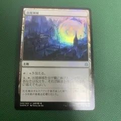 MTG 英語版 出現領域 / Emergence Zone - メルカリ