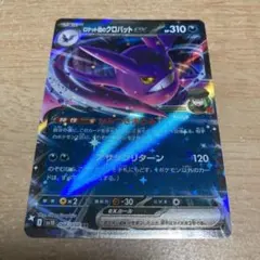 ロケット団のクロバットex RR SV10 ロケット団の栄光 066/098