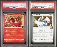 連番 ホウオウ ルギア 25th PSA10