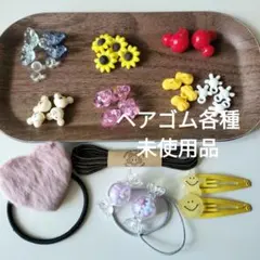 キッズ向け　ヘアアクセサリー　ヘアゴムパーツ　ヘアピン　ヘアゴム　まとめ売り