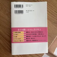 女子のコミュ力