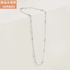 HERMÈS ロングネックレスアトラージュ120 Ag925 付属品あり 希少 