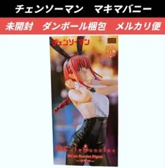 最終価格【送料込】チェンソーマン BiCute Bunnies マキマ　未開封品