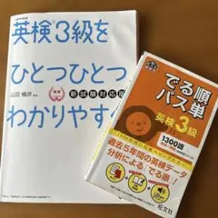 英検3級セット