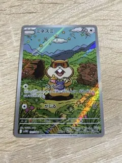 ポケモンカード ミネズミ AR