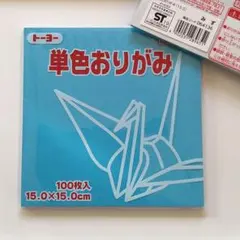 トーヨー 折り紙 15cm　みず 水色 【20枚】 単色 おりがみ