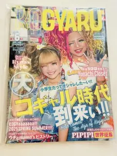 新品未使用 コンプ版 KOGYARU春夏号 雑誌 ブロマイド全12種 トレカ2種 2026年最新】コギャル 雑誌の人気アイテム - メルカリ