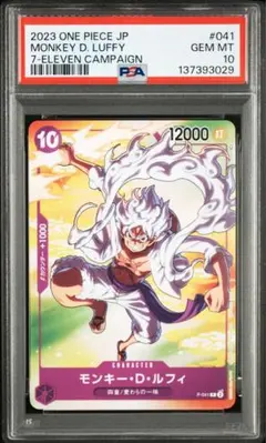 【PSA10】ルフィ ニカ セブンプロモ