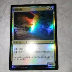 未使用品　JP 【Foil】《否定の壁》[MM3] 金U