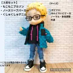 もこもこブルゾンとパーカー、デニムパンツセット☆オビツ11・ねんどろいどどーる服
