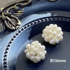 cs424/SALE！淡水パール◇編み込みボール　約16mm 2個