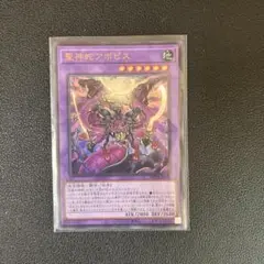 【遊戯王】聖神蛇アポピス　ウルトラレア 1枚