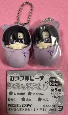 カラフルピーチ　おくるみますこっとチャーム1 もふ　2個セット