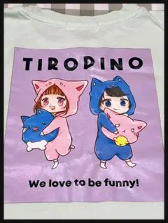 しまむら ちろぴの ちろる♥ぴの♡Tシャツ グッズ サイズ120