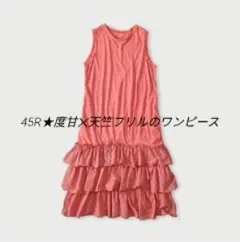 2026年最新】45rpm レディース ノースリーブひざ丈ワンピースの人気
